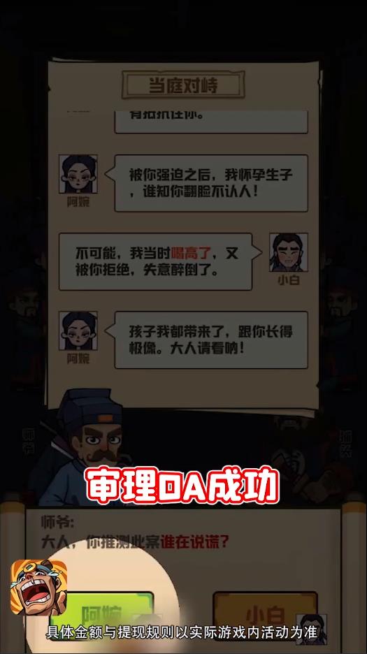 大人冤枉啊官方版1.0.0最新版截图1