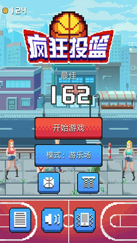 疯狂投篮内购版1.2.9安卓版截图3