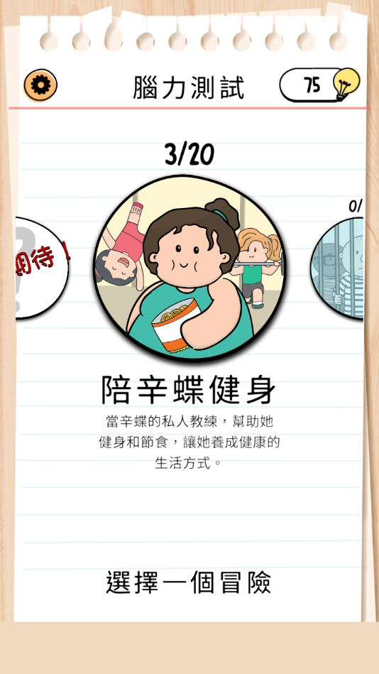 脑部测试2破解版(Brain Test 2)0.160最新版截图3