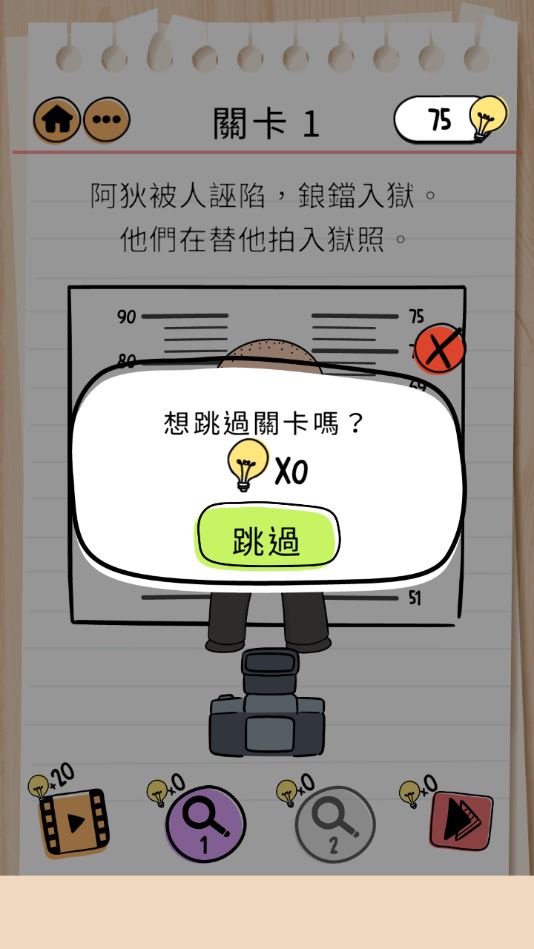 脑部测试2破解版(Brain Test 2)0.160最新版截图1