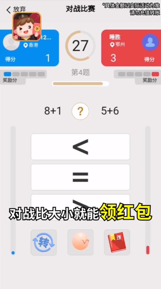 算术小游戏官方版1.1最新版截图0