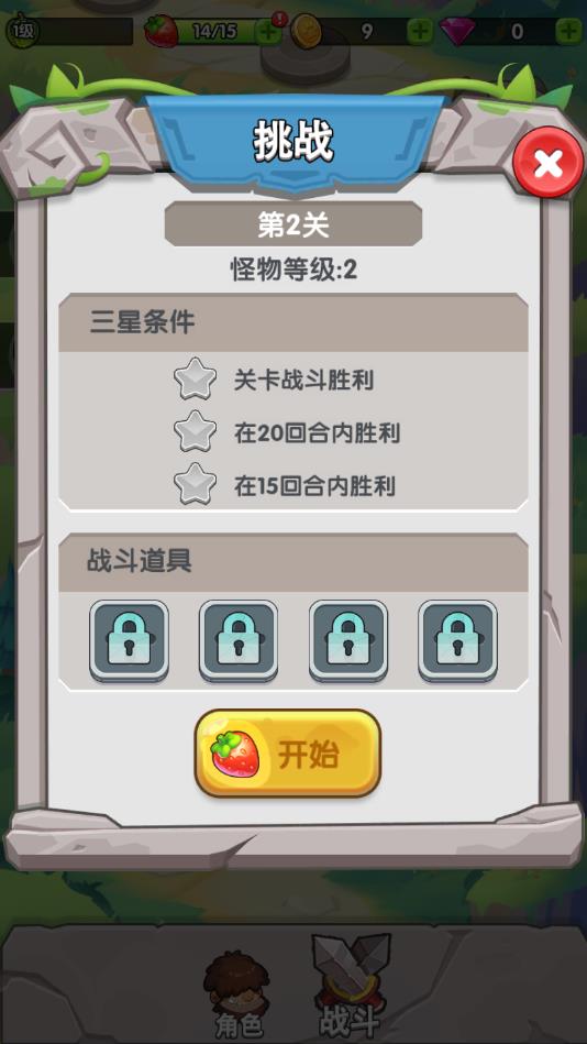 三消原始人官方版1.0安卓版截图2