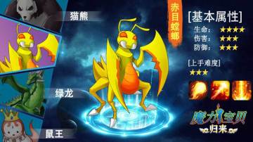 魔力宝贝归来之黑白龙城安卓版截图0