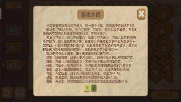 纸上谈兵模拟器中文版截图1