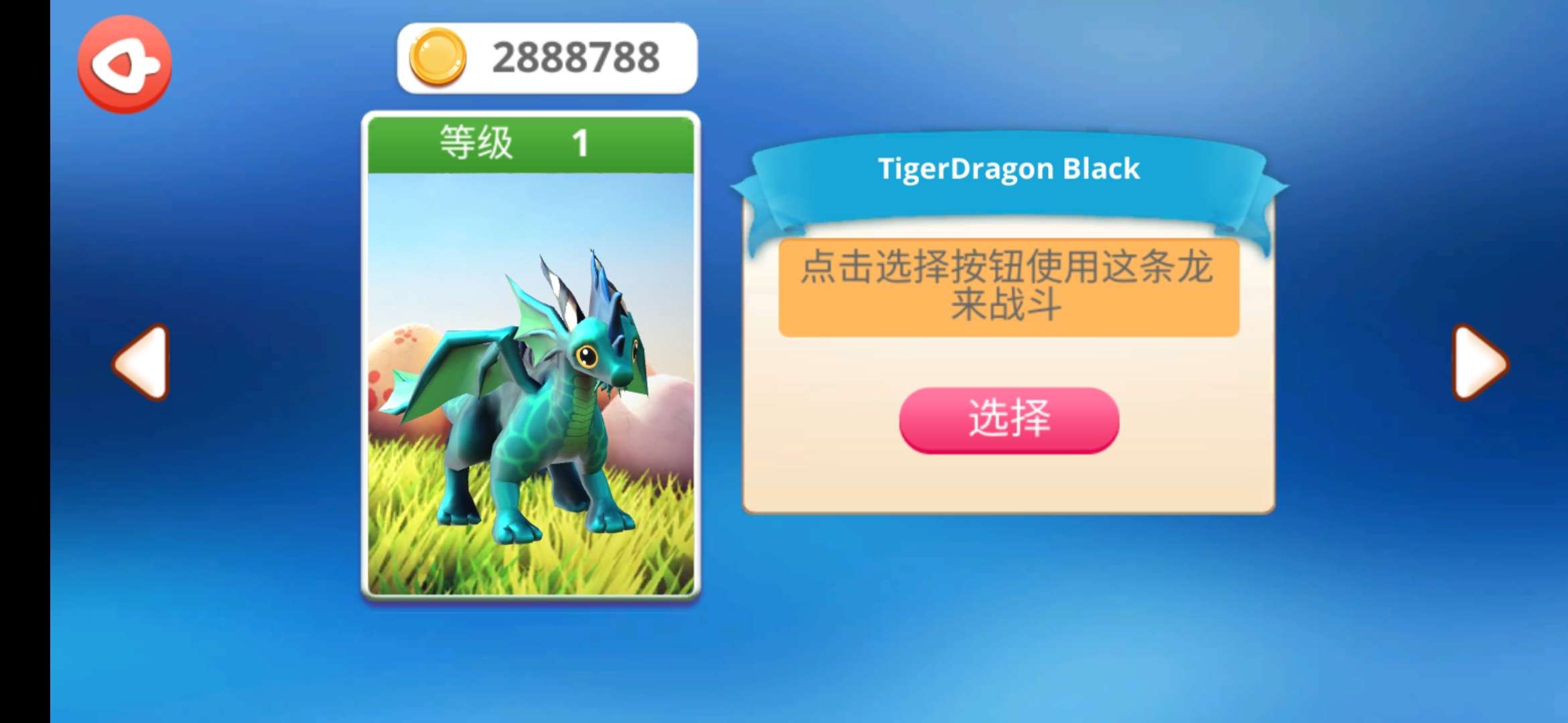 我的说话龙无限金币2.3破解版截图3