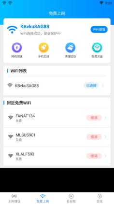 ȫWiFiֻͼ3
