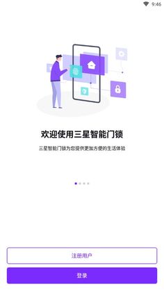 Smart Doorlock(三星智能门锁app官方版)截图2