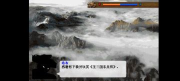 圣三国东吴传安卓内购破解版截图1