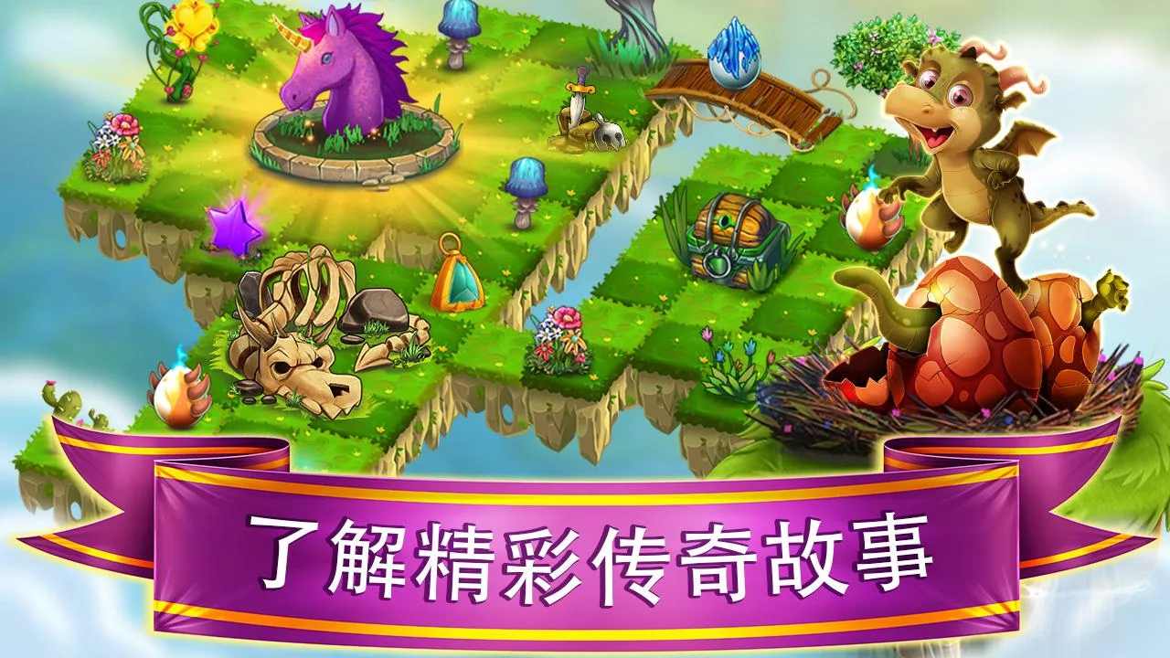 Dragon Merge(龙之地内购破解版)0.43最新版截图0
