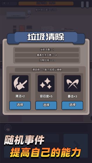 疯狂打垃圾最新版1.03.47安卓版截图0