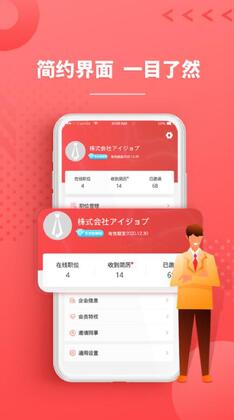 ijob东京招聘网企业版预览图