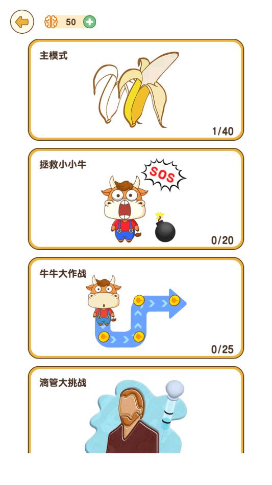Brain Go 2(脑洞2无限金币版)1.0.9.1中文版截图0