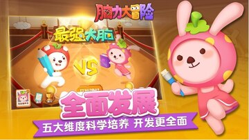 脑力大冒险电视版预览图