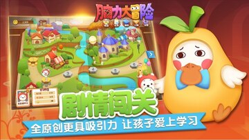 脑力大冒险电视版预览图