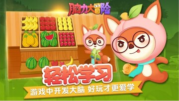 脑力大冒险电视版预览图