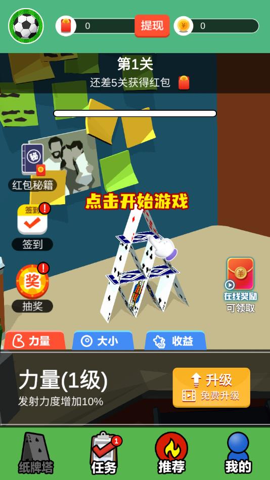 推倒大师官方版0.1最新版截图0