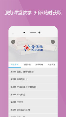 ���γ�app�ٷ����ͼ4