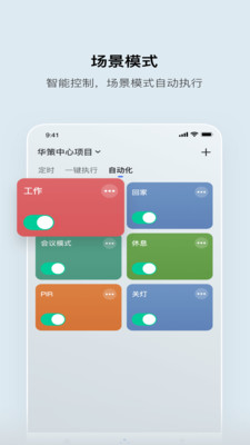 集智光控官方版预览图