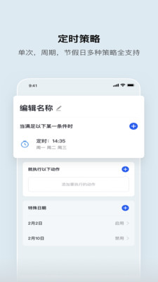 集智光控官方版预览图