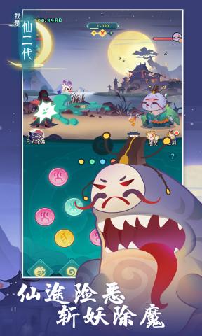 我是仙二代手游4.0.0免广告版截图2