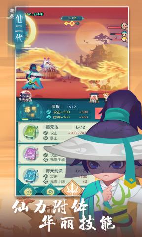 我是仙二代手游4.0.0免广告版截图0