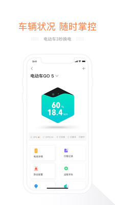 e换电官方版预览图