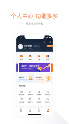 e换电官方版预览图