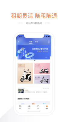 e换电官方版预览图