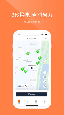 e换电官方版预览图