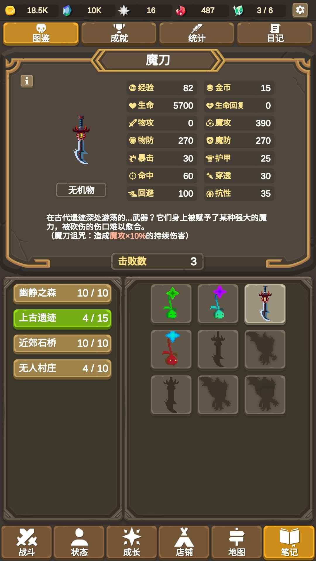 魔物调查者手游最新版1.3.1中文版截图2