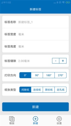 xprinter��ӡ��app�ٷ����ͼ1