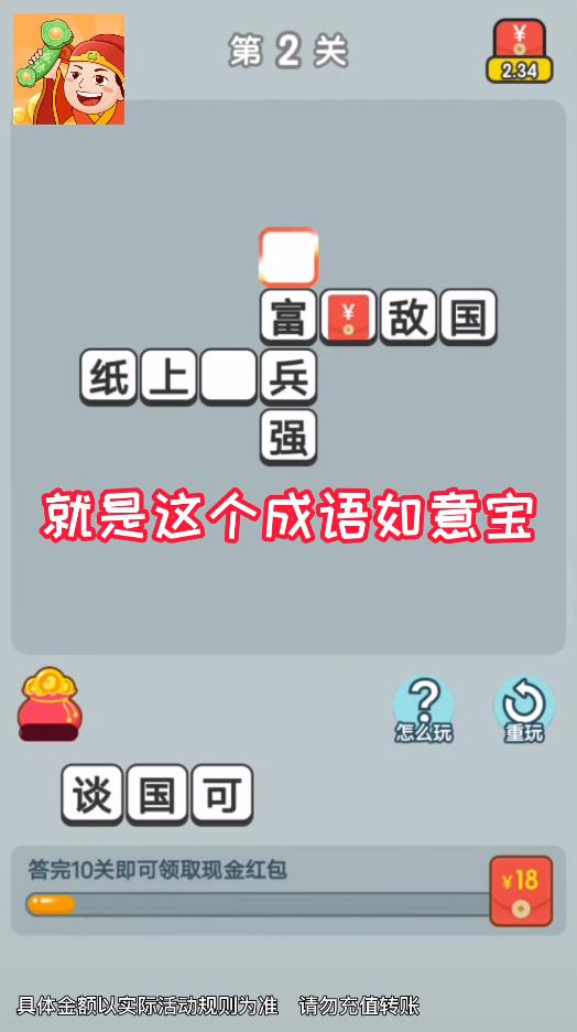 成语如意宝最新版1.0.3官方版截图0