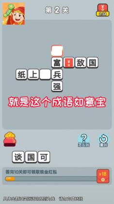 成语如意宝最新版截图0