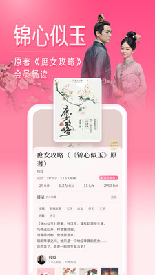 红袖读书app官方版截图0