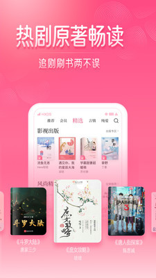 红袖读书app官方版截图1