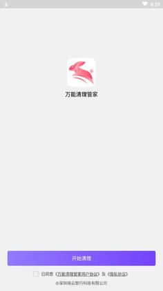 万能清理管家官方版截图0