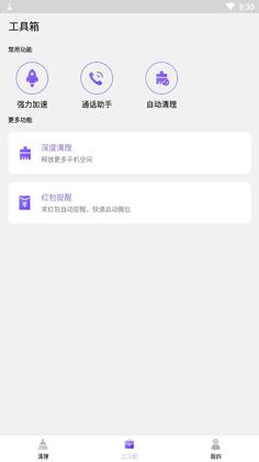 万能清理管家官方版截图2