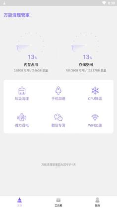 万能清理管家官方版截图1