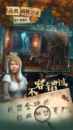 乌鸦森林之谜1枫叶溪幽灵手游截图3