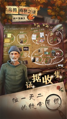 乌鸦森林之谜1枫叶溪幽灵手游截图1