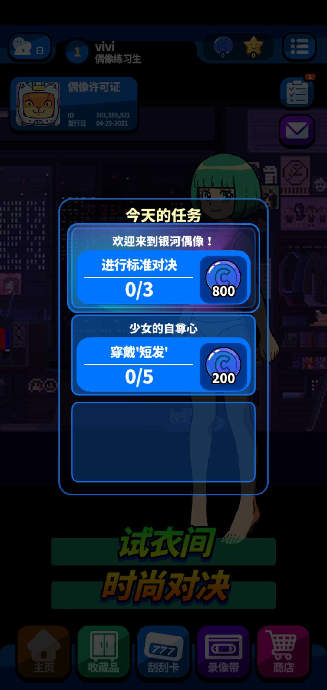 Galaxxy Idols(装扮与时尚比赛手游)0.1.46安卓版截图0