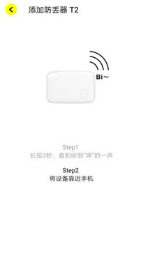 倍思防丢器app官方版(倍思智能)截图2