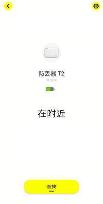 倍思防丢器app官方版(倍思智能)截图3