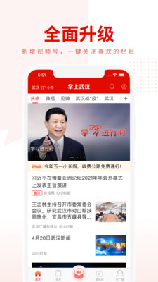 掌上武汉app官方版预览图