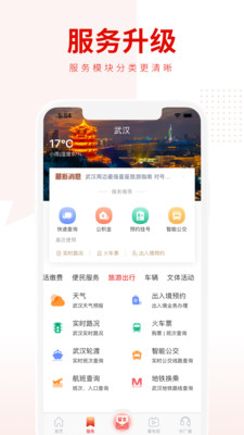 掌上武汉app官方版预览图