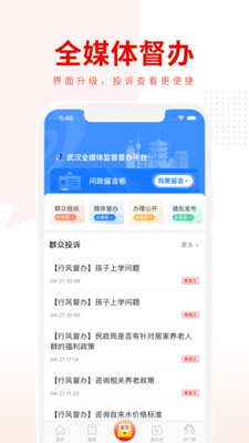掌上武汉app官方版预览图