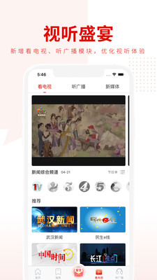 掌上武汉app官方版预览图