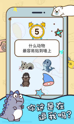 烧脑大挑战手游截图2