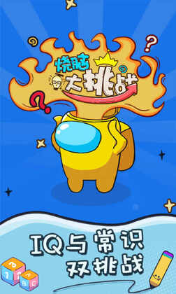 烧脑大挑战手游截图0