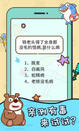 烧脑大挑战手游截图1